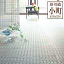 い草花ござ 掛川織(小町) 本間2畳(3)