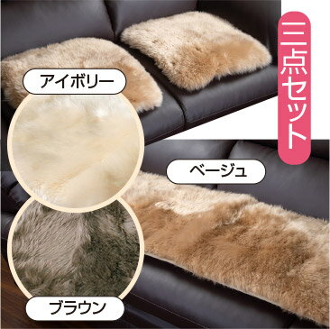 ムートンクッション 3点セットムートンクッション ムートン座布団 ソファクッション ムートンシート 羊毛 座布団 クッション ムートンラグ 本物 羊毛皮100%...