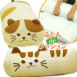 ふとんdeクッション