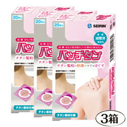 パッチタン 3箱 (60本)【医療器具 肩こり 治療機器 ハリ お灸 鍼灸治療 パッチ鍼 母の日 父の日 敬老の日 プレゼント 】