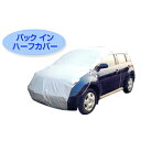 パックインハーフカバー1型(セダンタイプ) 280〜340c...
