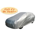 パックインSAフルカバー1型(セダンタイプ) 280〜340...