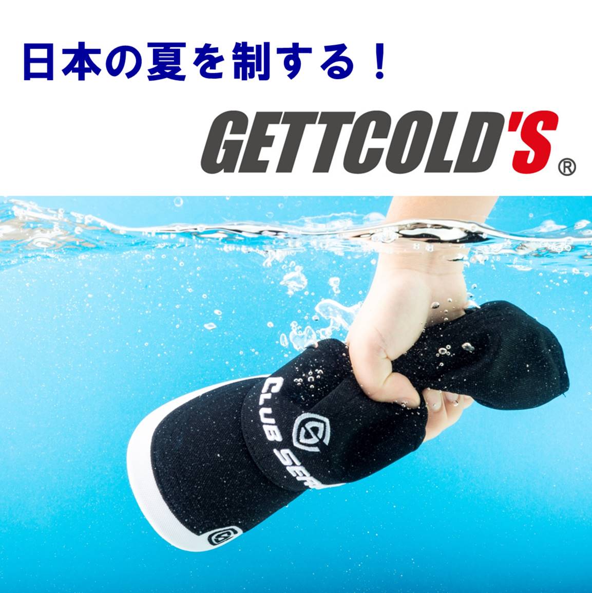 GETTCOLD'S ゲットコールズ クラブセリエ ひんやり冷感 帽子 熱中症対策 水を含ませて被る 気化熱で涼しい 猛暑 暑さ対策 優れた吸湿・放湿性 高い消臭性能 テイジン ベルオアシス素材 冷感キャップ ヒンヤリ冷感 運動会 散歩 日よけ マジックテープ式 フリーサイズ 男女兼用