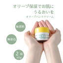 2個セット 鈴虫 オリーブ ハンドクリーム しっとり べたつかない 【カップタイプ】スキンケア 手足用 保湿 60g オリーブオイル 小豆島 土産 無香料 無着...