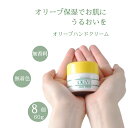 8個セット 鈴虫 オリーブ ハンドクリーム しっとり べたつかない 【カップタイプ】 スキンケア 手足用 保湿 60g オリーブオイル 小豆島 土産 無香料 無...