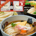 ゆう玄 プレミアム 大庄屋 讃岐うどん 本場 幽玄 うどん 半生 6人前 セット つゆ付 贈答用【便利な個包装YGP-6SP】工場直送 産直 お取り寄せグルメ 香川 釜揚げ うどん 帰省 お土産 ギフト プレゼント 粗品 内祝い 送料無料 短冊のし対応 その1