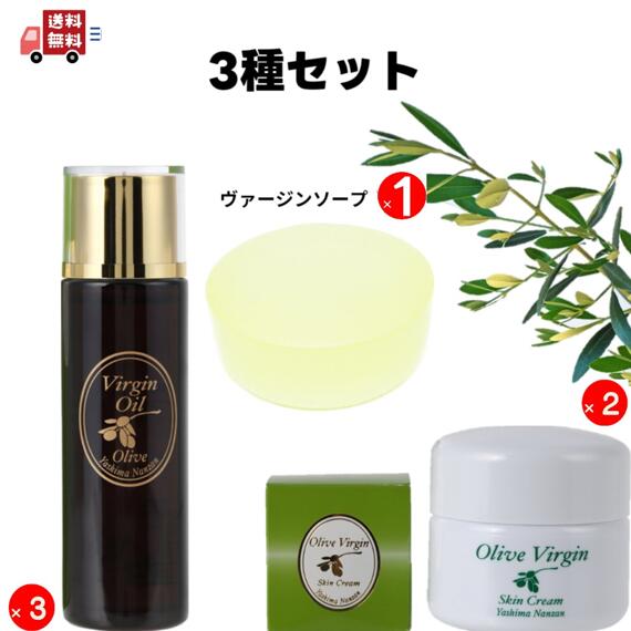 セット オリーブ ヴァージンオイル3個 スキンクリーム2個 ソープ1個 まとめ買い 美容オイル 石けん スキンケア しっとり 化粧水 保湿 ハンドクリーム メン...