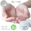 オリーブ ヴァージン スキンクリーム 3個 セット 保湿クリーム スキンケア しっとり 保湿 乾燥肌 敏感肌 化粧水 栄養クリーム ハンドクリーム オリーブオイ...