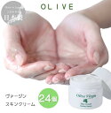 24個セット オリーブ ヴァージン スキンクリーム 保湿クリーム スキンケア しっとり 普通肌 乾燥肌 脂性肌 化粧水 保湿 ハンドクリーム メンズ 無香料 無...