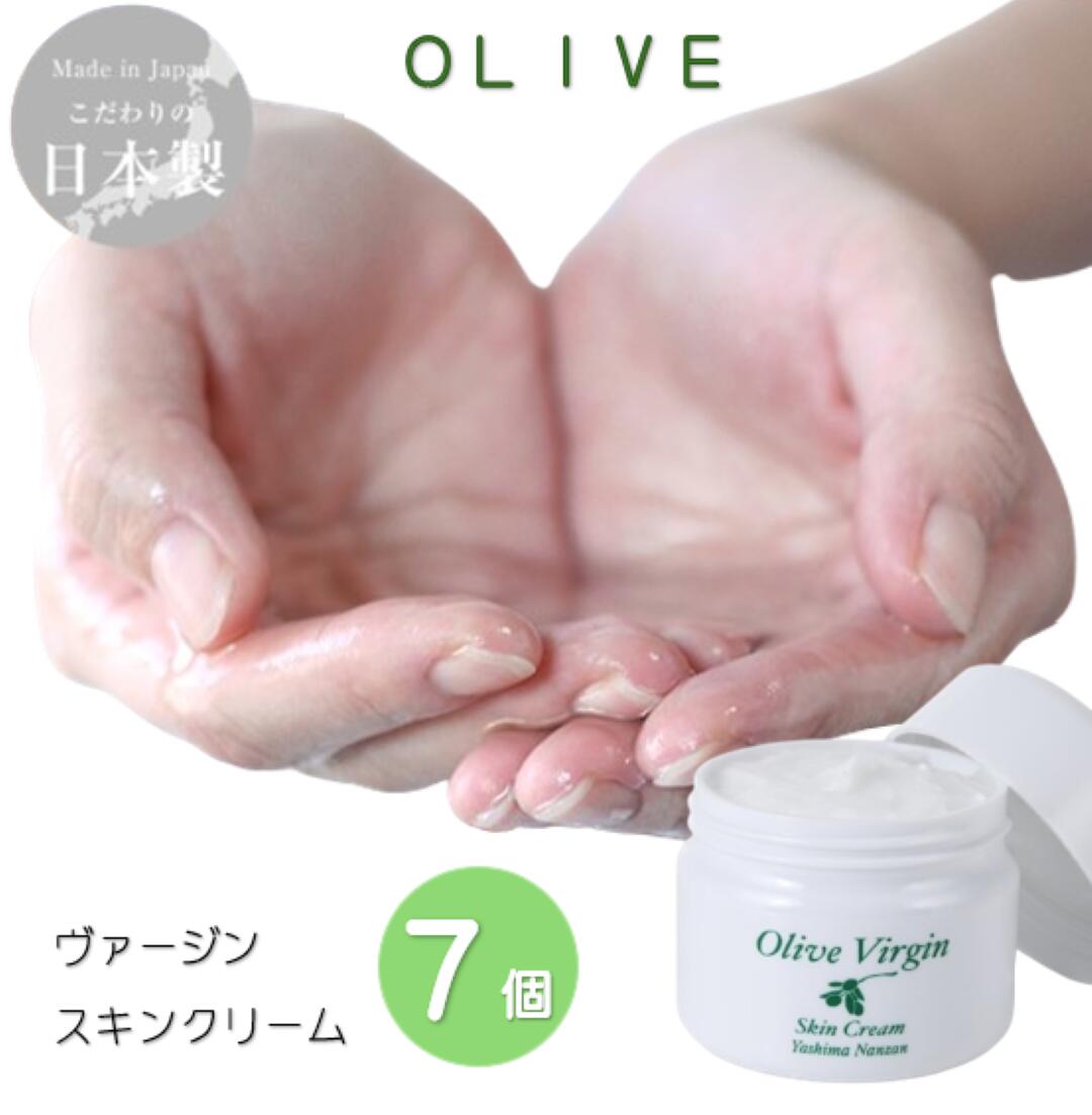 オリーブ ヴァージン スキンクリーム 7個セット 保湿クリーム スキンケア しっとり 普通肌 乾燥肌 脂性肌 化粧水 保湿 ハンドクリーム メンズ 無香料 無着...