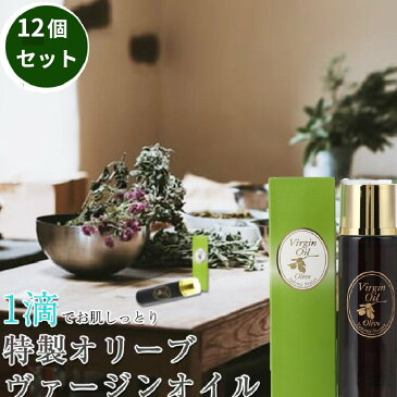 オリーブ ヴァージンオイル 50ml 12個セット 美容オイル 保湿オイル 化粧水 乾燥肌 敏感肌 ヘアオイル オイルパック 無添加 無香料 全身オイル 顔 全身 髪 肘 膝 毛髪 オリーブ化粧品 敬老の日 プレゼント 南山 送料無料