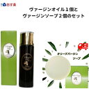セット オリーブ ヴァージンオイル 1個 オリーブ ヴァージンソープ 2個 まとめ買い 美容オイル 石けん スキンケア しっとり 普通肌 乾燥肌 脂性肌 化粧水...