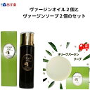 内容量（g）ヴァージンオイル　：50ml×2 ヴァージン：ソープ固形：100g×2成分表示ヴァージンオイル　：オリーブ果実油 ヴァージンソープ　：石けん素地 スクロース オリーブ果実油 グリセリン ハチミツ 水 エデト酸−ジナトリウム 水酸化ナトリウム イソプロパノール部位ヴァージンオイル　：顔、目もと、首・デコルテ、、手、足 ヴァージンソープ　：顔・体どちらにも使用可お悩み保湿・うるおい・乾燥・肌荒れ対象（性別／子供）女性・男性・子供販売元株式会社南山製造国日本商品区分化粧品特徴ヴァージンオイル　：お肌にべたつかない ヴァージンソープ　：洗い上がりがしっとり注意事項お肌に合わない、異常が生じるなどの場合はご使用をお控えください 化粧品がお肌に合わないとき即ち次のような場合には、使用を中止してください。 そのまま化粧品類の使用を続けますと、症状を悪化させることがありますので、皮膚科専門医等にご相談されることをおすすめします。 (1）使用中、赤味、はれ、かゆみ、刺激、色抜け（白斑等）や黒ずみ等の異常があらわれた場合 (2）使用したお肌に、直射日光があたって上記のような異常があらわれた場合広告文責株式会社南山 087-843-0055検索キーワード保湿クリーム ナイトクリーム スキンクリーム 美容オリーブオイル コスメ フェイスオイル フェイス ネイル オイル スキンケア ベビーオイル ベビー ヘアケア ケア ヘアー ヘヤー デコルテ オリーブオイル化粧品 洗い上がり　サッパリ　しっとり オリーブコスメ オリーブオイル オリーブ 美容 コスメ フェイス フェイスケア スキンケア 小豆島 オリーブオイル 日焼け後 ネイル 赤ちゃん メンズ マッサージ オイルパック パック 100% 普通肌 混合肌 脂性肌 乾燥肌 olive oil 無香料 無着色お買い徳なセット商品が多種あります皆様のご感想をお聞かせくださいレビュー投稿の方法 ご購入後、もう一度この商品のページに戻り、すぐ上の100円クーポンの辺りをクリックしてください。 ご自身の購入履歴一覧がでますので、右端にある当店の【商品レビューを書く】から、ご投稿できます。南山オリーブヴァージンオイル　2本南山オリーブヴァージンソープ　2個当店は瀬戸内海国立公園屋島の山上にあります 関連商品はこちら【スーパーDEAL】 オリーブ ヴァージン ...2,250円えらべる組合せ2個 鈴虫 オリーブハンド...2,060円鈴虫 オリーブハンドクリーム しっとり ...1,290円えらべる組合 4個セット 鈴虫 オリーブ ...3,520円