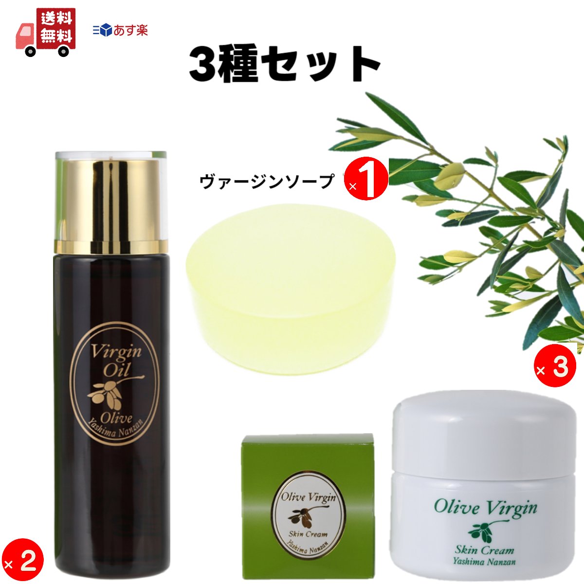 セット オリーブ ヴァージンオイル2個 スキンクリーム3個 ソープ1個 まとめ買い 美容オイル 石けん スキンケア しっとり 普通肌 乾燥肌 脂性肌 化粧水 保...