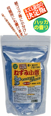 【送料無料／忌避剤】■ ねずみ小僧　業務用　6個セット《1個当り：3,200円(税別)》（ねずみ退治の決定..