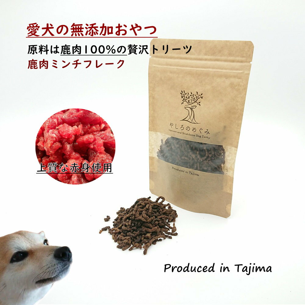 【SAIL対象商品 15%OFF】鹿肉ミンチフ