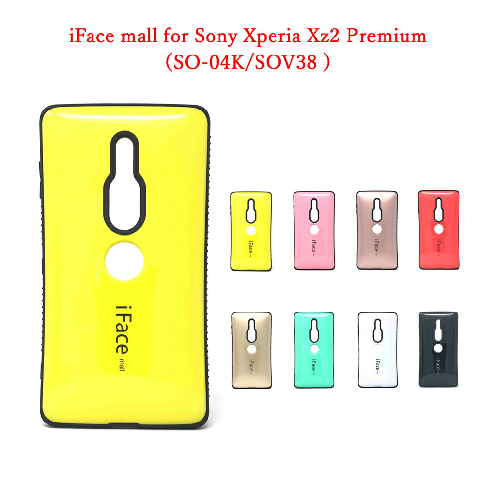  iFace mall Xperia XZ2 Premium ケース カバー 人気ハードケース 耐衝撃 アイフェイス エクスペリアXZ2プレミアム ケース カバー Xperia XZ2 Premium ケース SO-04K ケース SOV38 ケース