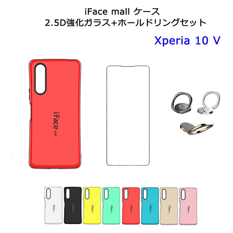 ֡ڤڡP10+ݥ󤢤ۡ2.5D饹ե+ۡɥ դ iFace mall Xperia 10 V  SO-52D SOG11 A302SO XQ-DC44 С ڥꥢ  ޡե С 10V SO52D ȥåץۡ Ѿ׷ İ TPU Хѡפ򸫤