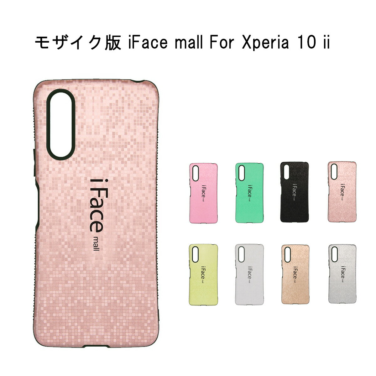  モザイク版 iFace mall ケース Xperia 10 II マーク2 スマホケース SO-41A SOV43 アイフェイス モール エクスペリア テン マークツー ラメ カバー ifacemall 10ii スマホカバー ストラップホール ラメケース 可愛い