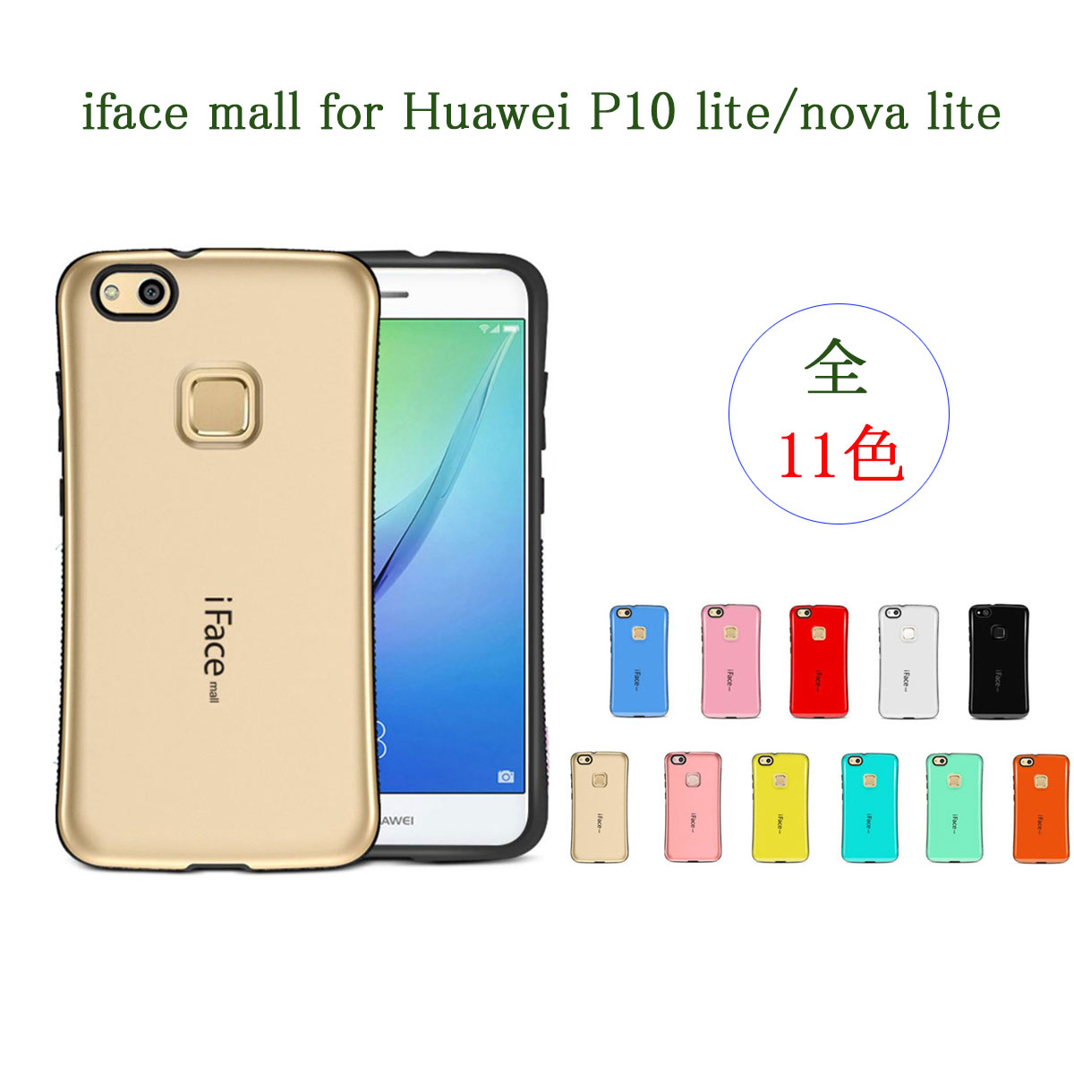  iFace mall Huawei P10 lite ケース Huawei nova lite ケース カバー Huawei P20 P20 lite P30 P30 lite P30 Pro mate 10 lite honor8 ファーウェイ P10ライト ハードケース novalite2 ファーウェイ ノバライト ケース