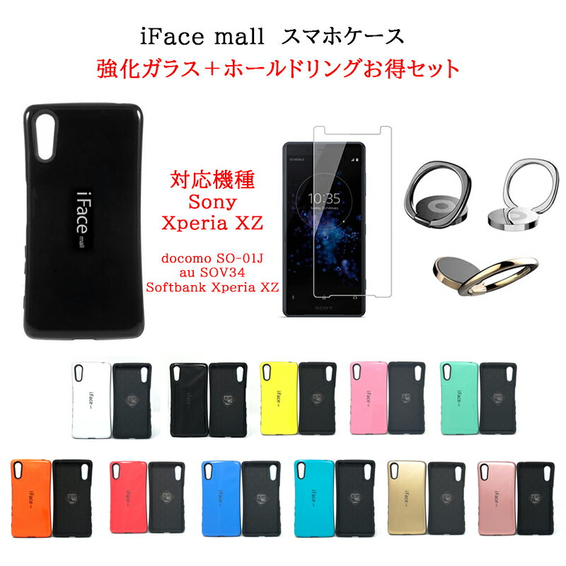  iFace mall ケース  ifacemall Xperia XZ ケース XperiaXZ ケース SO-01J SOV34 601SO エクスペリアXZ エクスペリア XZ ケース エクスペリア XZ カバー エクスペリア スマホケース