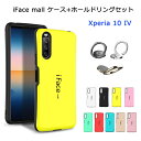 【あす楽・P10倍+クーポンあり】 iFace mall ケース 【ホールドリング セット】 Xperia 10 IV SO-52C SOG07 カバー エクスペリア テン マークフォー スマホケース Xperia10IV エクスペリア テン マーク4 ストラップホール iFacemall 耐衝撃 スマホリング