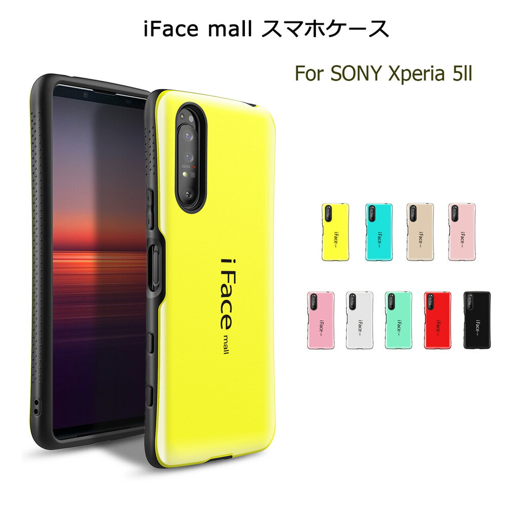 【あす楽 P10倍 クーポンあり】 iFace mall ケース Xperia 5 II マーク2 スマホケース SO-52A SOG02 iFacemall ストラップホール エクスペリア5マークツー カバー アイフェイス モール エクスペリア ファイブ マークツー 5II 5G スマホカバー