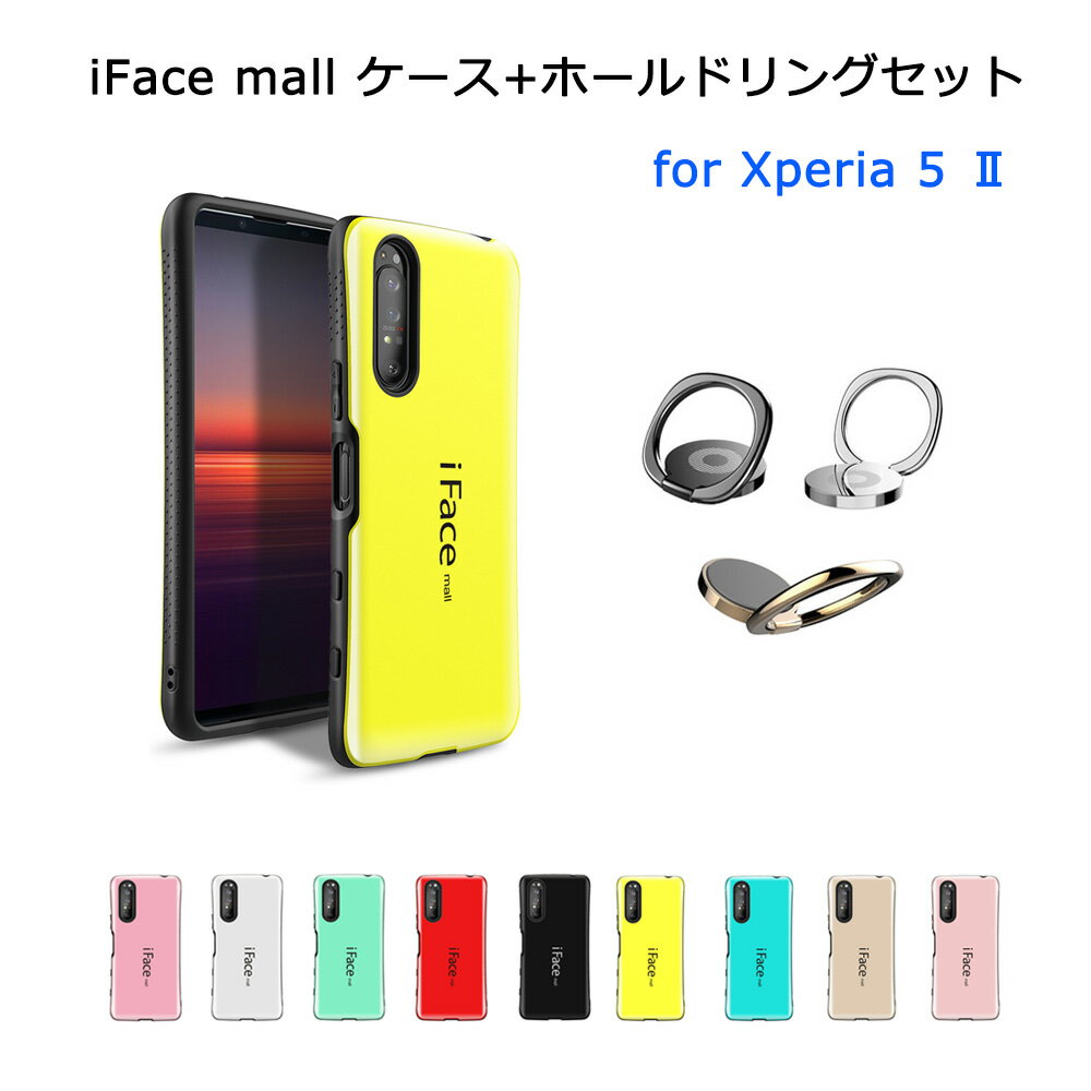 iFace mall ケース  Xperia 5 II マーク2 スマホケース SO-52A SOG02 iFacemall ストラップホール エクスペリア5マークツー カバー エクスペリア ファイブ マークツー 5II 5G スマホリング