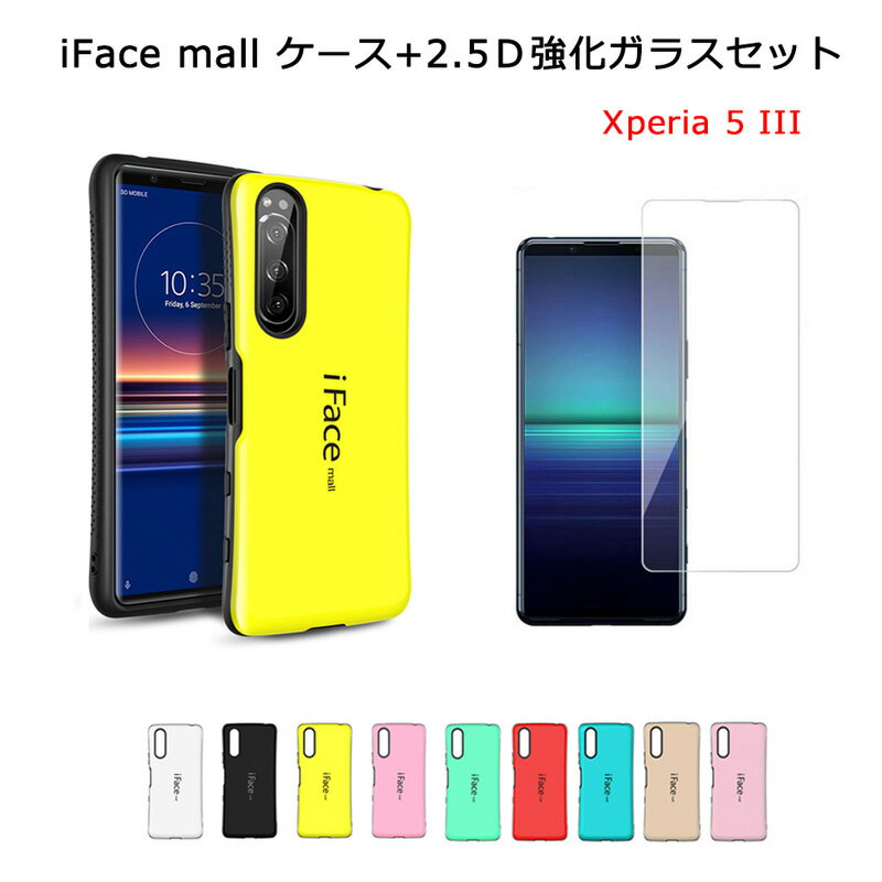 iFace mall ケース  Xperia 5 III SO-53B SOG05 カバー ストラップホール 耐衝撃 スマホケース エクスペリア ファイブ マークスリー iFacemall ハードケース 5III 画面保護フィルム