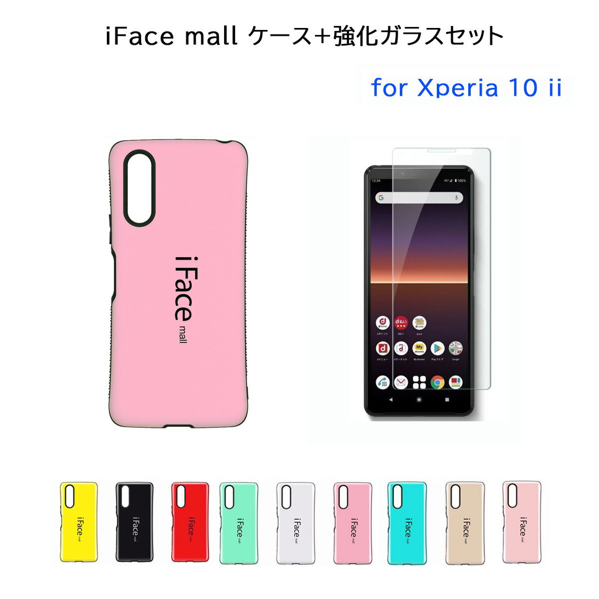 【あす楽 P10倍 クーポンあり】【あす楽】iFace mall ケース 【強化ガラスフィルム セット】 Xperia 10 II マーク2 スマホケース SO-41A SOV43 エクスペリア テン マークツー カバー ifacemall 10ii スマホカバー ストラップホール 画面保護フィルム