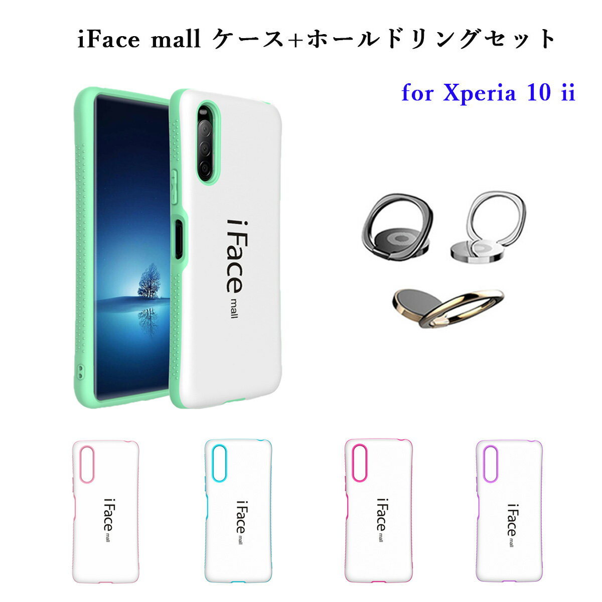 【あす楽・P10倍+クーポンあり】 ホワイト版 iFace mall ケース ホールドリング セット Xperia 10 II マーク2 スマホケース SO-41A SOV43 エクスペリア テン マークツー カバー ifacemall 10ii スマホカバー スマホリング