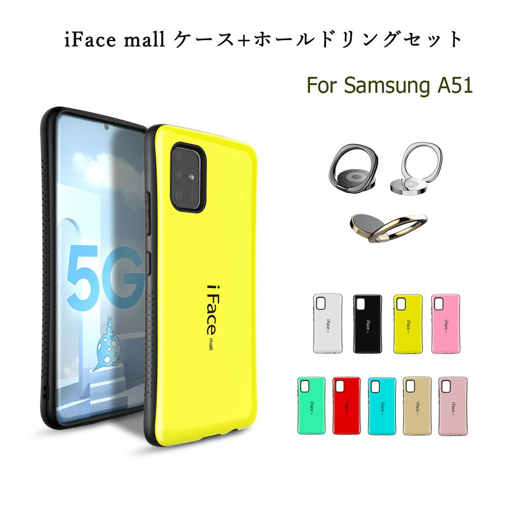  iFace mall Sumsung Galaxy A51 5G スマホケース SC-54A SCG07 ハードケース iFacemall ギャラクシーA51 カバー 耐衝撃 Galaxya51 人気 ギャラクシー ケース