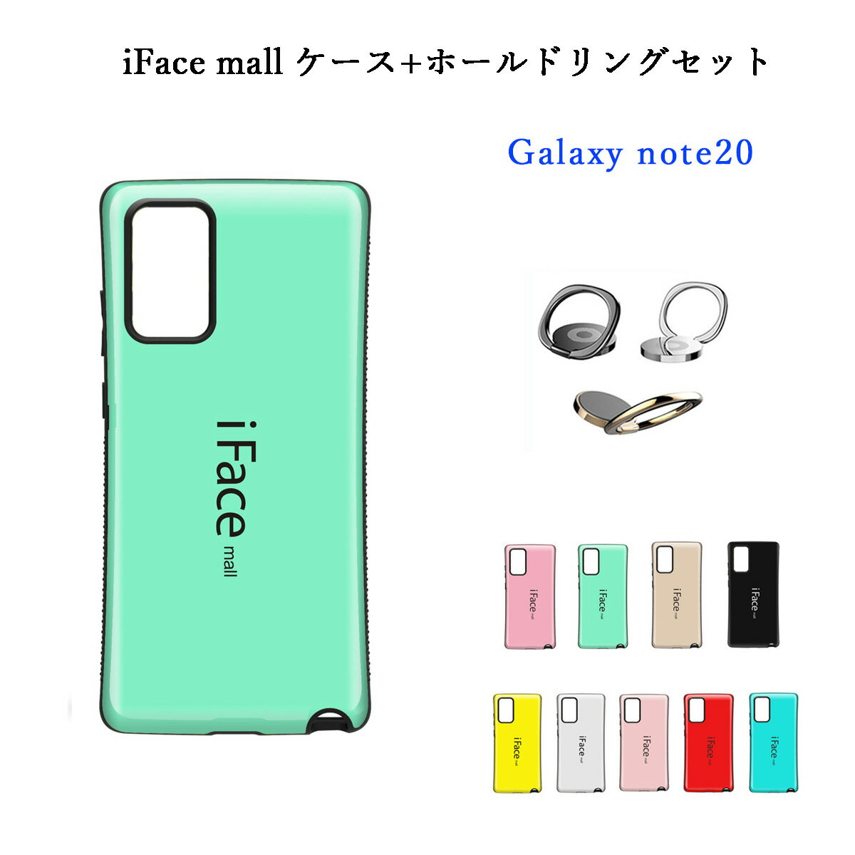  iFace mall ケース  Galaxy note20 ケース Galaxy note 20 カバー iFacemall ケース 5G ギャラクシー ノート20 スマホケース galaxynote20 リングセット