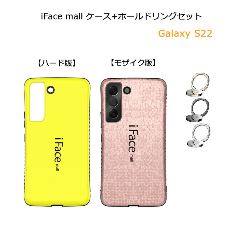 ハード版 モザイク版 【ホールドリング セット】 iFace mall Galaxy S22 SCG13 SC-51C カバー ギャラクシー スマホケース GalaxyS22 アイフェイス モール スマホカバー ストラップホール ハードケース ラメケース TPU 耐衝撃 耐摩擦 スマホリングのサムネイル