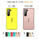  iFace mall Galaxy S23 ケース SC-51D SCG19 カバー アイフェイス モール ギャラクシー SC51D スマホケース ストラップホール 耐衝撃 耐摩擦 ワイヤレス充電対応