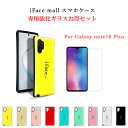 【あす楽・P10倍+クーポンあり】 【強化ガラスフィルム付き】 iFace mall Galaxy Note10 Plus ケース アイフェイス モール Galaxy note10+ カバー ワイヤレス充電 ギャラクシー ノート10プラス SC-01M SCV45 スマホケース SC01M 耐衝撃 送料無料