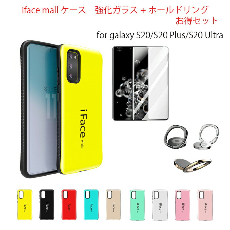  iFace mall スマホケース  Samsung Galaxy S20 ケース ifacemall Galaxy S20 Plus ケース Galaxy S20ultra ケース カバー ギャラクシー 強化ガラス付き