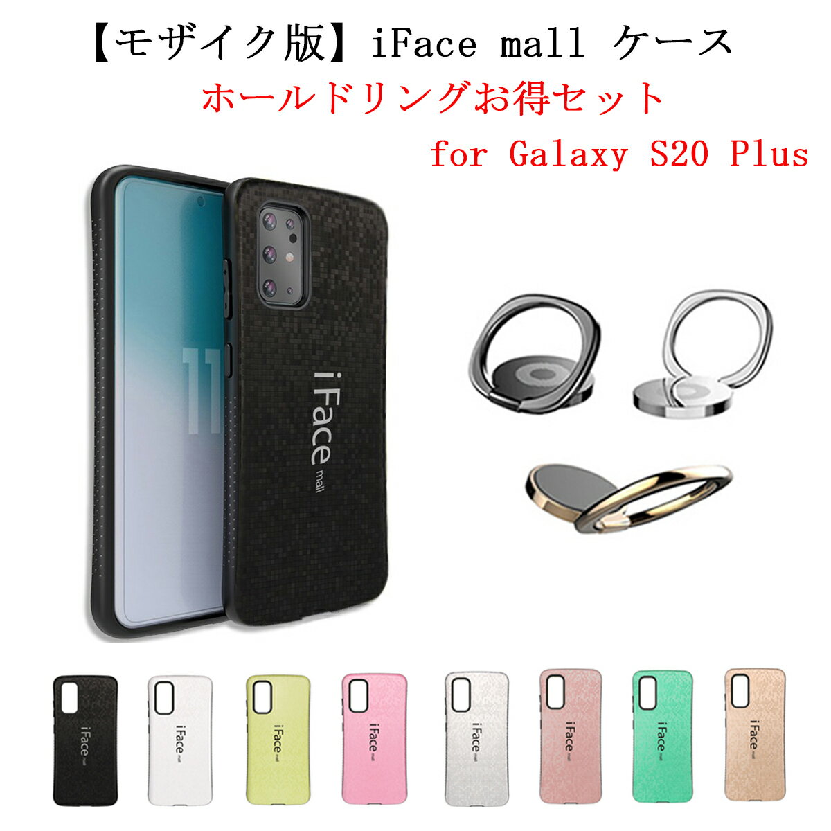   iFace mall Galaxy S20 PLUS ケース iFacemall GalaxyS20Plus ケース ギャラクシーS20+ ケース SC-52A ケース SCG02 ケース ギャラクシーS20プラス スマホケース