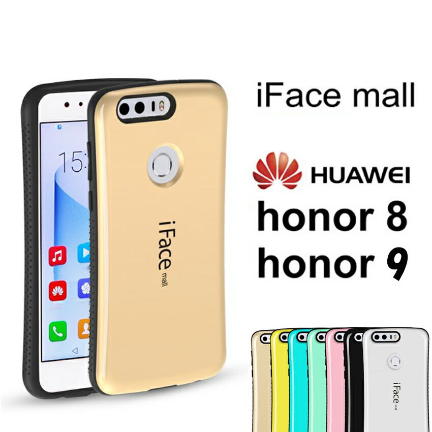 【あす楽 P10倍 クーポンあり】 iFace mall Huawei honor8/honor9ケース カバー 高級感 ハードケース アイフェイスモール ifacemall honor 8 honor 9 耐衝撃 ファーウェイ オーナー8 オーナー9 オナー8 オナー9 全11色【送料無料】