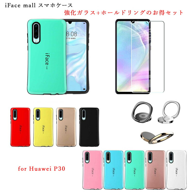 iFace mall ケース 強化ガラス+ホールドリング セット Huawei P30 ケース ifacemall HuaweiP30 ファーウェイ P30 ファーウェイP30 Huawei P30 HuaweiP30 カバー ファーウェイ P30 カバー 強化ガラス