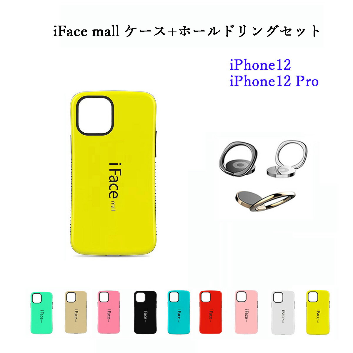 【あす楽 P10倍 クーポンあり】 ホールドリング 付きiFace mall iPhone12 iPhone12Pro ケース アイフェイス モール iPhone 12 Pro カバー アイフォン12 アイフォン12プロ ワイヤレス充電 耐衝撃 可愛い スマホケース TPU バンパー