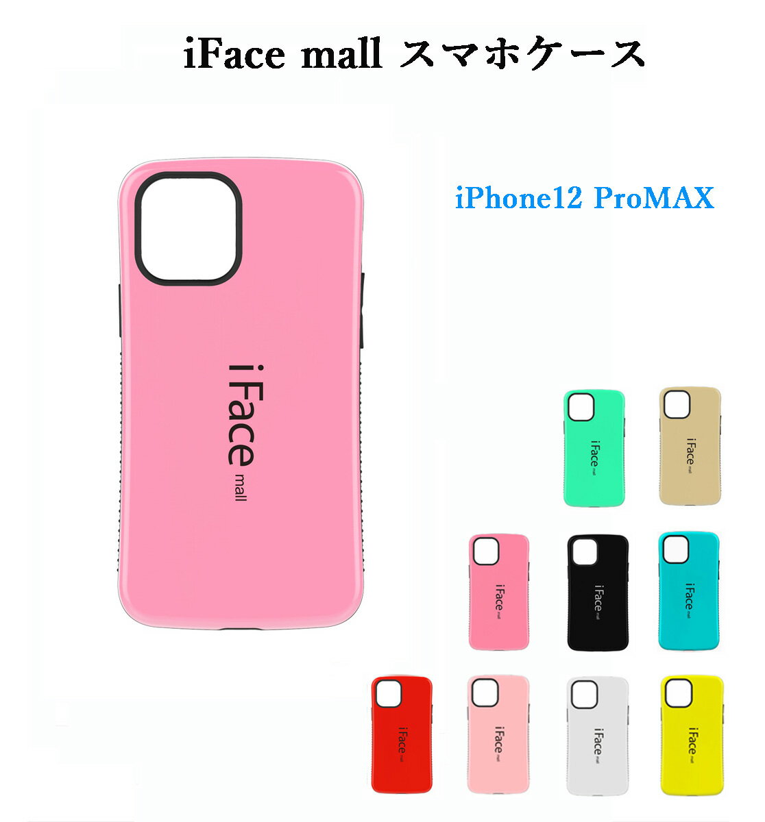 【あす楽 P10倍 クーポンあり】 iFace mall iPhone12ProMax ケース アイフェイス モール iPhone 12 Pro Max カバー アイフォン12プロマックス ワイヤレス充電 耐衝撃 可愛い スマホケース TPU バンパー