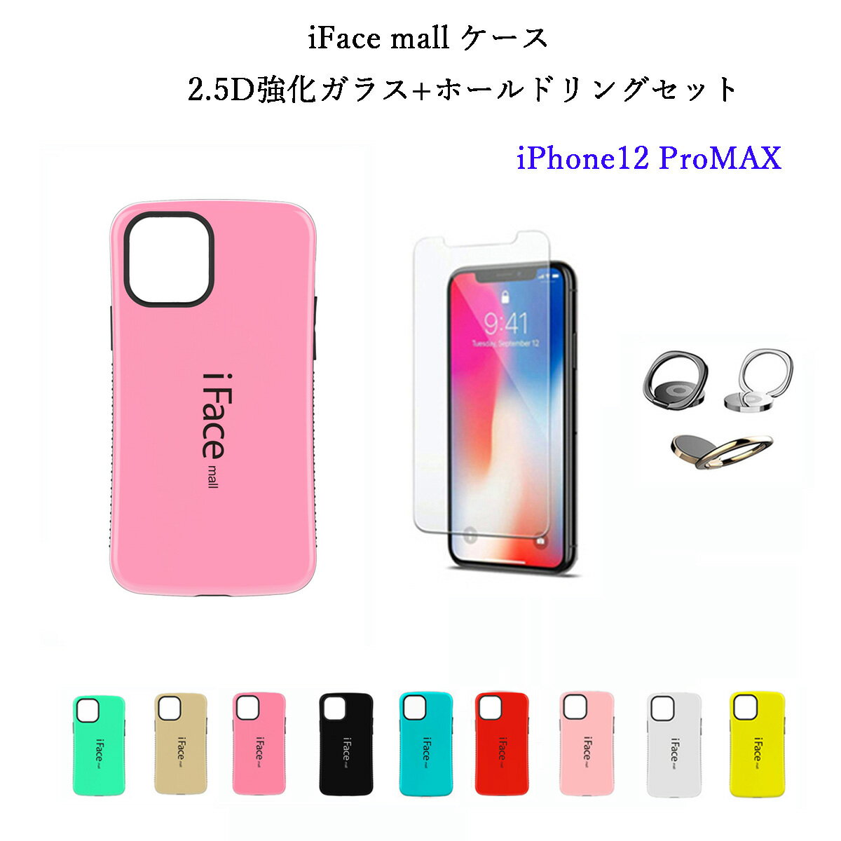 楽天市場】iface iphone 12 pro max 専用 ガラスフィルムの通販 楽天市場】iface iphone 12 pro max 専用 ガラスフィルムの通販