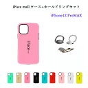 【あす楽 P10倍 クーポンあり】 【ホールドリング 付き】iFace mall iPhone12ProMax ケース アイフェイス モール iPhone 12 Pro Max カバー アイフォン12プロマックス ワイヤレス充電 耐衝撃 可愛い スマホケース TPU バンパー 送料無料