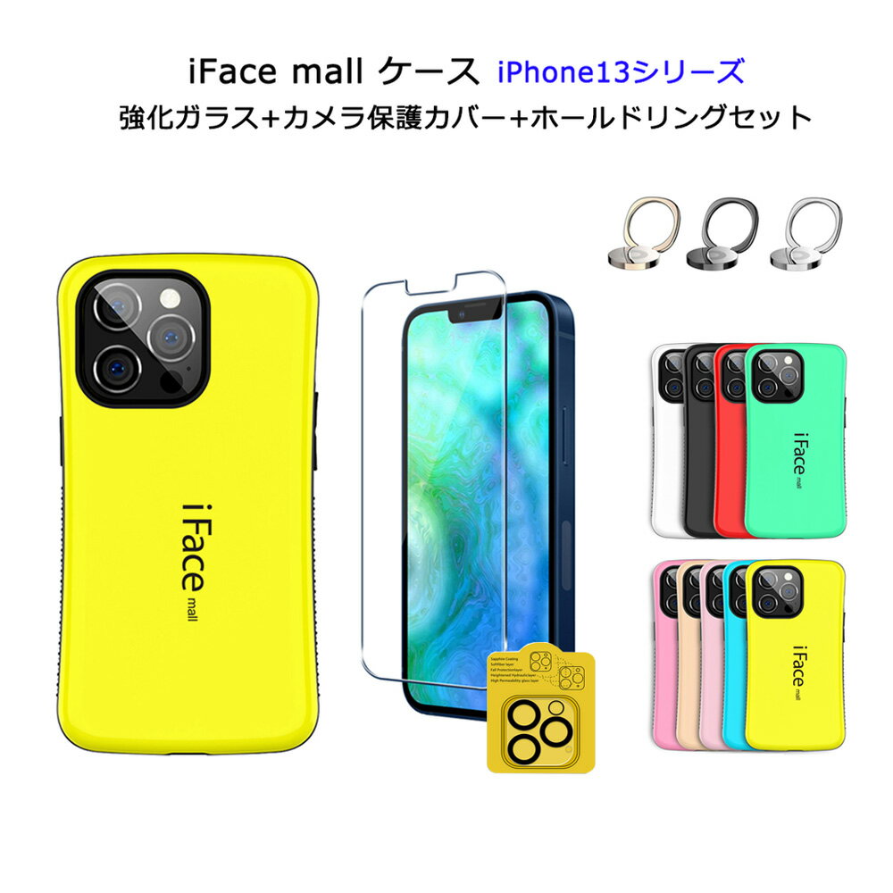 【あす楽 P10倍 クーポンあり】 ホールドリング 2.5D強化ガラスフィルム カメラ保護カバー 付きiFace mall iPhone 13 13Pro 13mini 13ProMax ケース アイフォン13 プロマックス 13ミニ カバー ストラップホール ワイヤレス充電 耐衝撃 可愛い