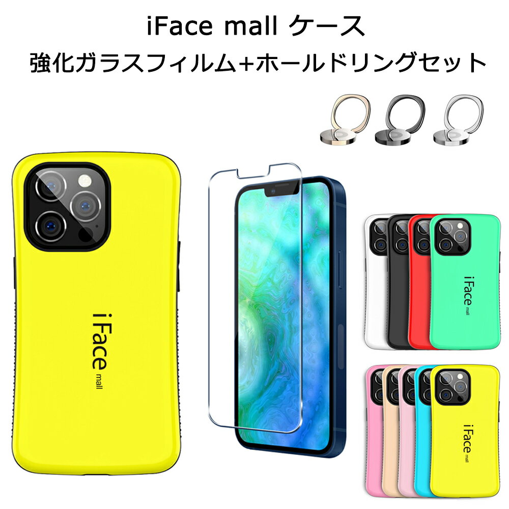 【あす楽 P10倍 クーポンあり】 ホールドリング 2.5D強化ガラスフィルム 付き iFace mall iPhone 13 13Pro 13mini 13ProMax ケース アイフェイス モール アイフォン13 プロマックス 13プロ 13ミニ カバー ストラップホール ワイヤレス充電 可愛い