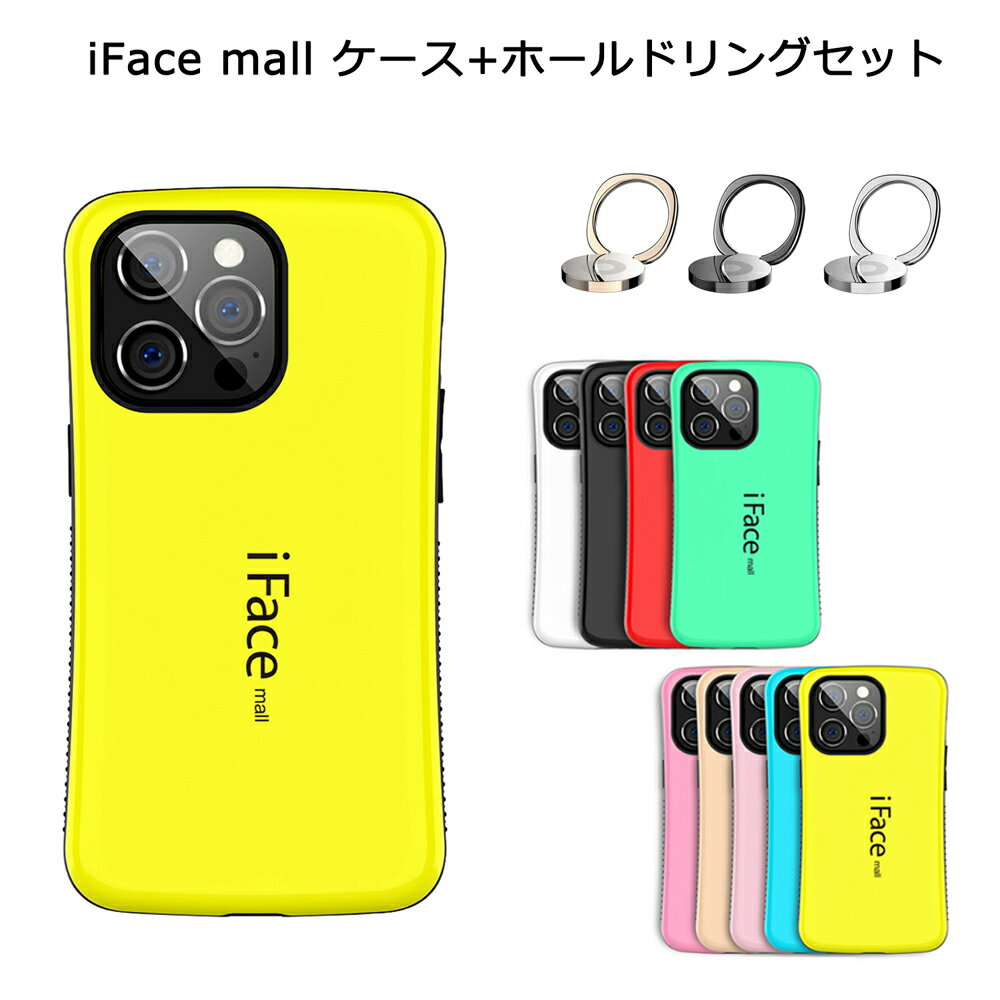 【あす楽 P10倍 クーポンあり】 ホールドリング 付き iFace mall iPhone 13 13Pro 13mini 13ProMax ケース アイフェイス モール アイフォン13 プロマックス 13プロ 13ミニ カバー ストラップホール ワイヤレス充電 耐衝撃 可愛い