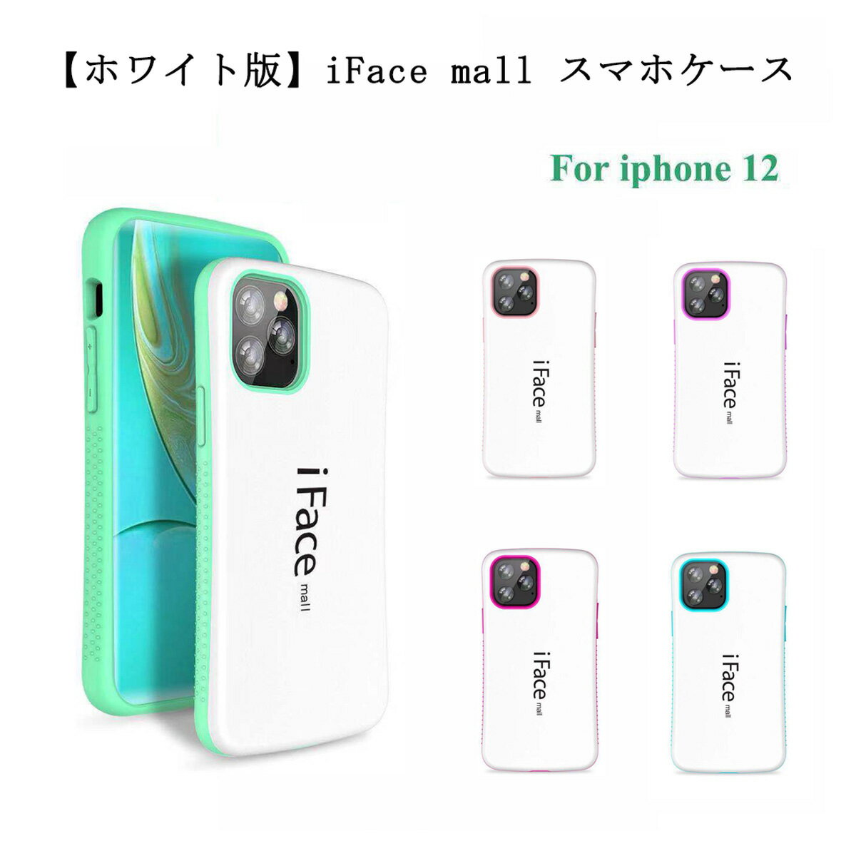 【あす楽 P10倍 クーポンあり】 ホワイト版 iFace mall iPhone 12 ケース アイフェイス モール iPhone12 カバー ワイヤレス充電 アイフォン12 スマホケース 耐衝撃 可愛い TPU バンパー