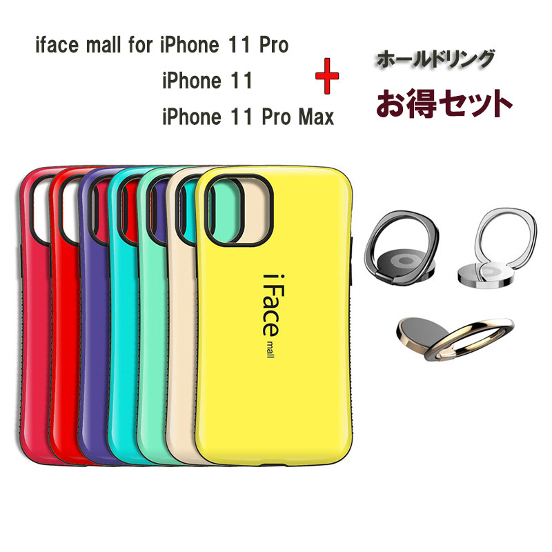 【あす楽 P10倍 クーポンあり】 iFace mall ケース ホールドリング セット iPhone 11 ケース iPhone 11 Pro ケース iPhone 11 Pro MAX ケース iPhone11 カバー iPhone11Pro カバー iPhone11ProMAX カバー アイフォン11 ケース リングセット