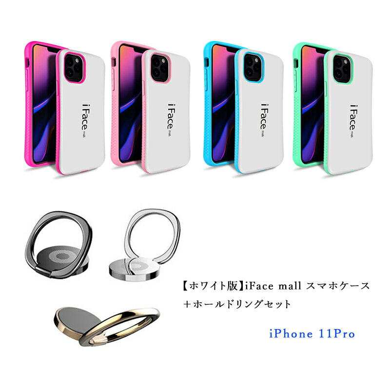 【あす楽 P10倍 クーポンあり】 ホワイト版 ホールドリング セット iFace mall iPhone 11 Pro ケース iPhone11Proケース iPhone11Pro カバー 11 Pro カバー iPhone11Proカバー アイフォン11プロ ケース リングセット